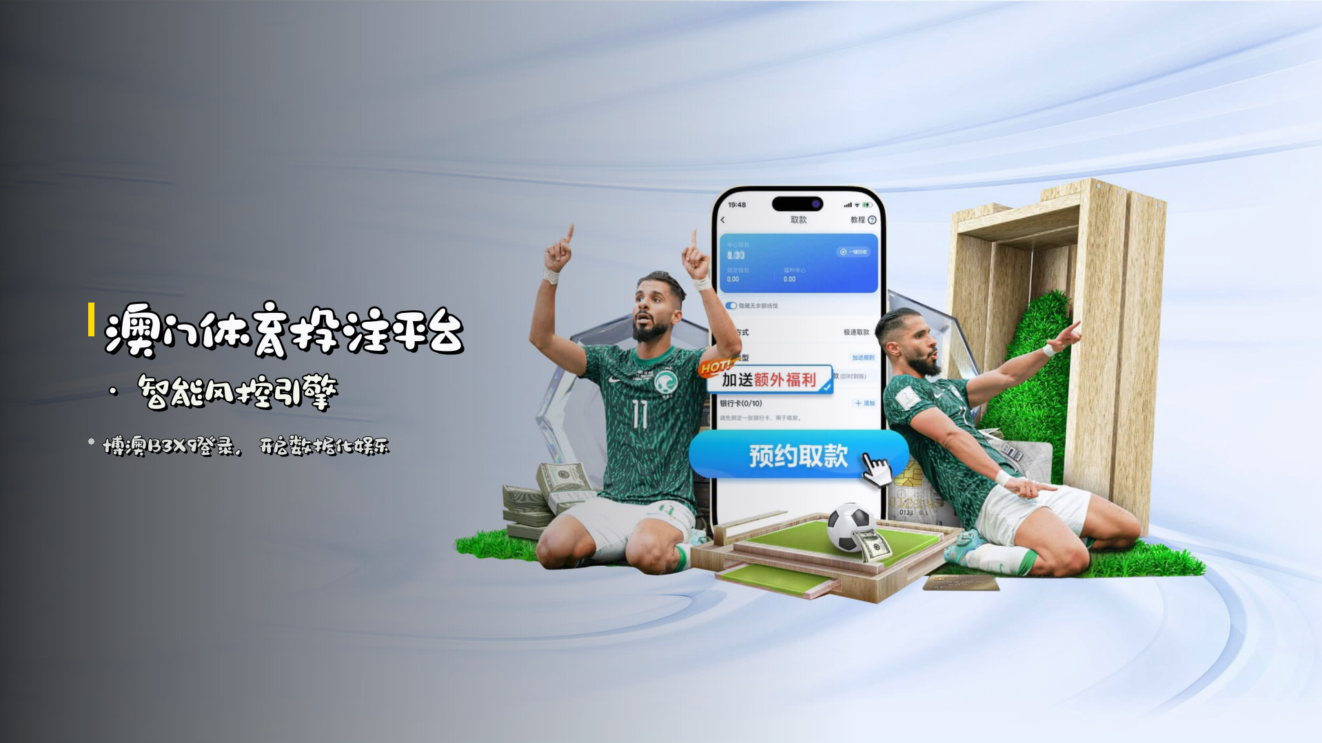 <strong>澳门体育投注平台</strong> · 智能风控引擎
