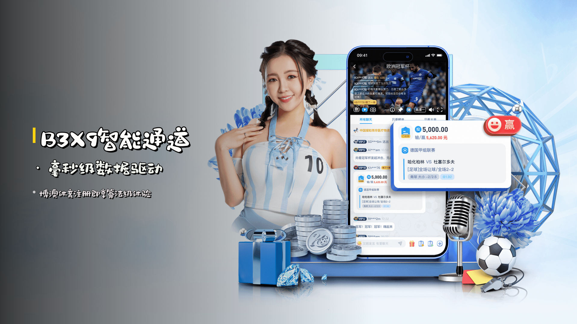 <strong>B3X9智能通道</strong> · 毫秒级数据驱动
